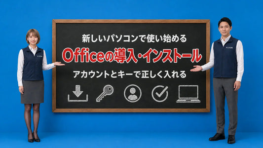 Officeの導入・インストールを七海と大介が案内している様子