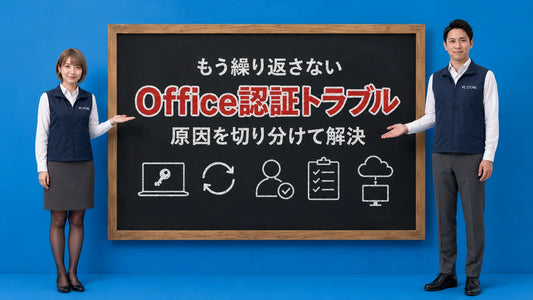 Officeのライセンス認証が繰り返し要求される原因と解決策を七海と大介が案内している様子