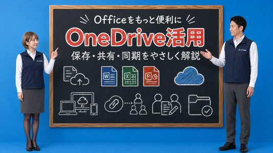 OfficeとOneDriveのクラウド機能活用法を案内する井上七海と坂本大介のアイキャッチ画像