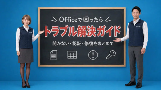 Officeの困った・トラブル解決の総合ガイドの入口を七海と大介が案内している様子