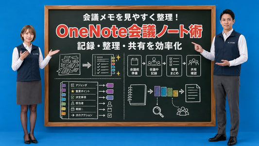 OneNoteで会議ノートを効率よく整理するコツを案内している七海と大介