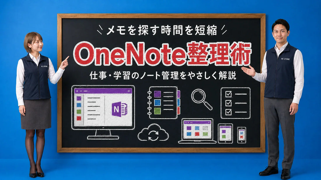 OneNoteでノート整理する活用法を案内する井上七海と坂本大介のアイキャッチ画像