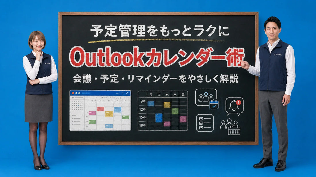 Outlookのカレンダー管理術とスケジュール管理のコツを案内する井上七海と坂本大介のアイキャッチ画像