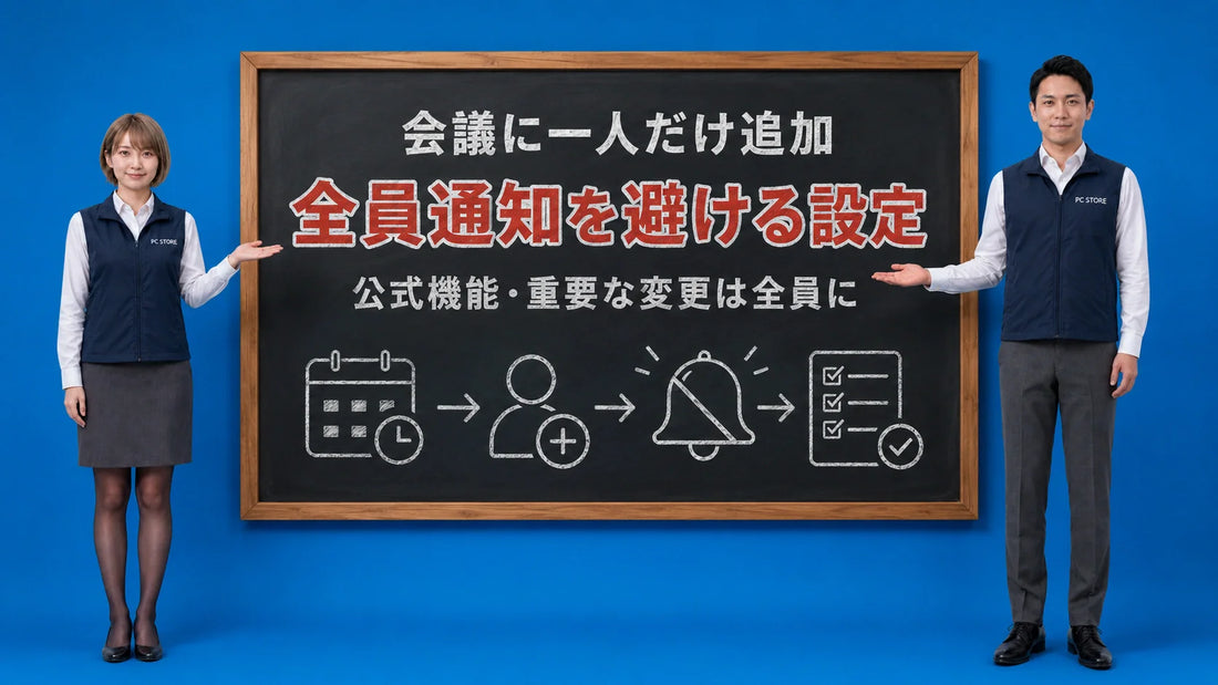 Outlookで会議に追加した人だけに更新を送る設定を七海と大介が案内している様子