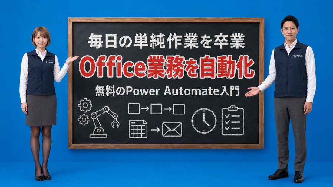 Power AutomateでOffice業務を自動化する方法を七海と大介が案内している様子
