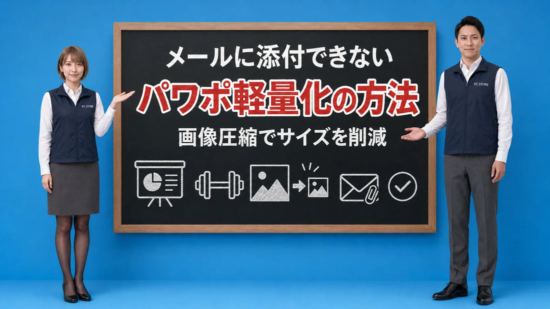PowerPointが重い時に図の圧縮でファイルサイズを軽くする方法を七海と大介が案内している様子