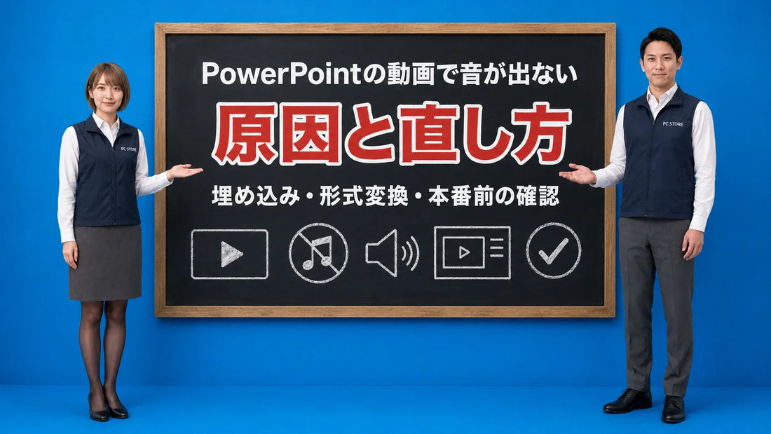 PowerPointの動画で音が出ない原因と直し方を七海と大介が案内している様子