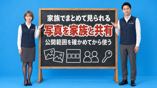 スマホの写真を家族と共有する方法について七海と大介が黒板で案内するアイキャッチ画像