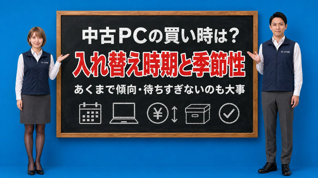 中古パソコンの買い時と企業の入れ替えによる季節性を七海と大介が案内している様子