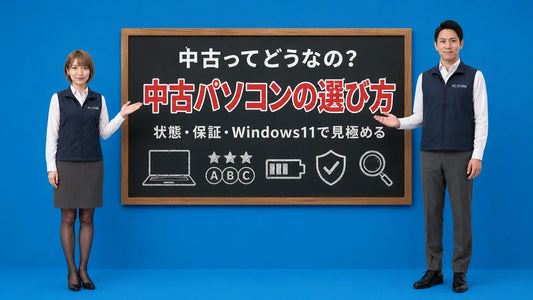 中古パソコンの選び方を状態と保証とWindows11の視点で七海と大介が案内している様子