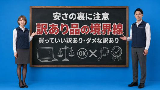 中古PCの訳ありとジャンクの境界線を七海と大介が案内している様子