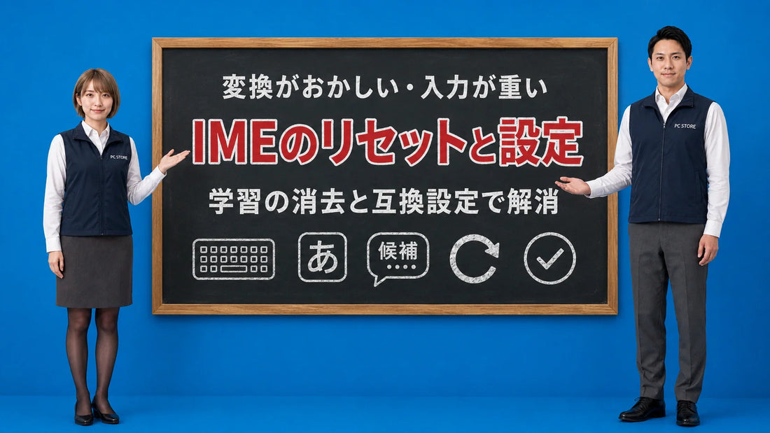 Windowsの日本語入力IMEの変換リセットと入力が重い時の設定を七海と大介が案内している様子