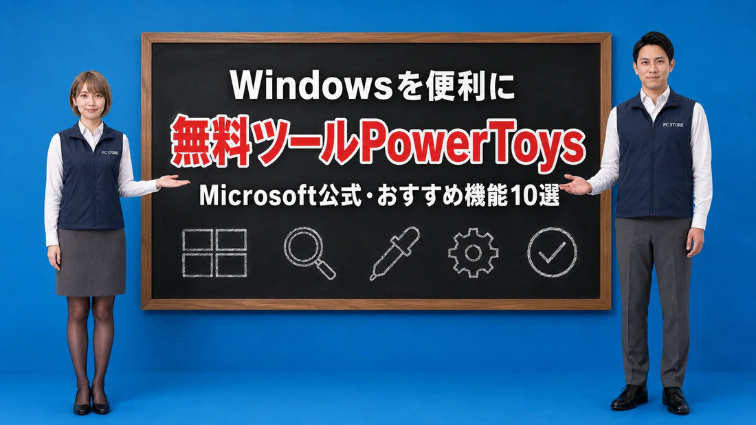 Microsoft公式の無料ツールPowerToysのおすすめ機能を七海と大介が案内している様子
