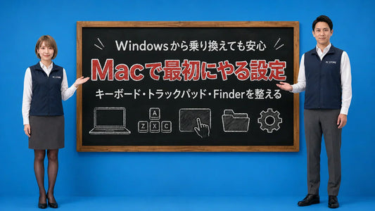 WindowsからMacに乗り換えて最初にやる設定を七海と大介が案内している様子