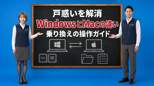 WindowsからMacへの乗り換えの操作の違いを七海と大介が案内している様子