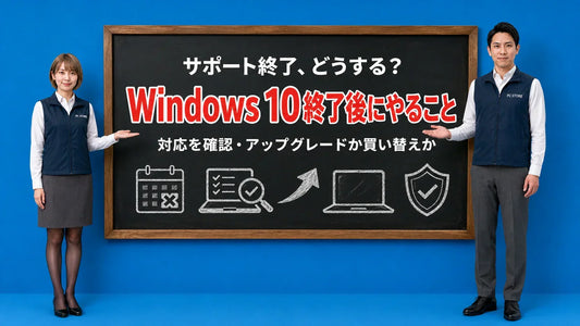 Windows 10サポート終了後にやるべきことを七海と大介が案内している様子
