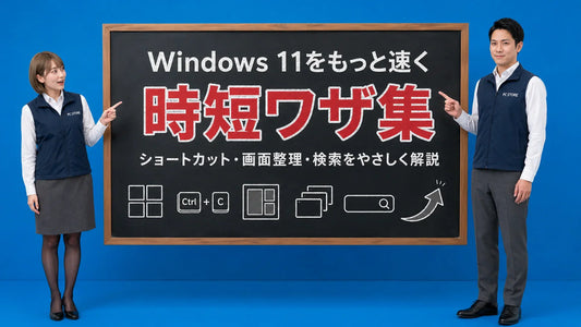 Windows 11の時短ワザと効率アップ方法を案内する井上七海と坂本大介のアイキャッチ画像