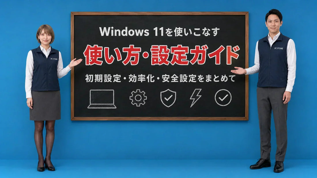 Windows 11の使い方と設定の総合ガイドの入口を七海と大介が案内している様子