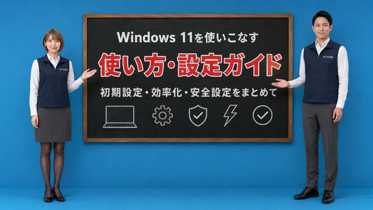 Windows 11の使い方と設定の総合ガイドの入口を七海と大介が案内している様子