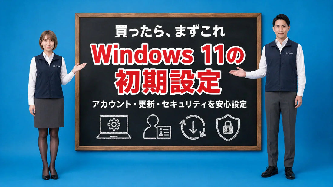 Windows 11の初期設定でやるべきことを七海と大介が案内している様子