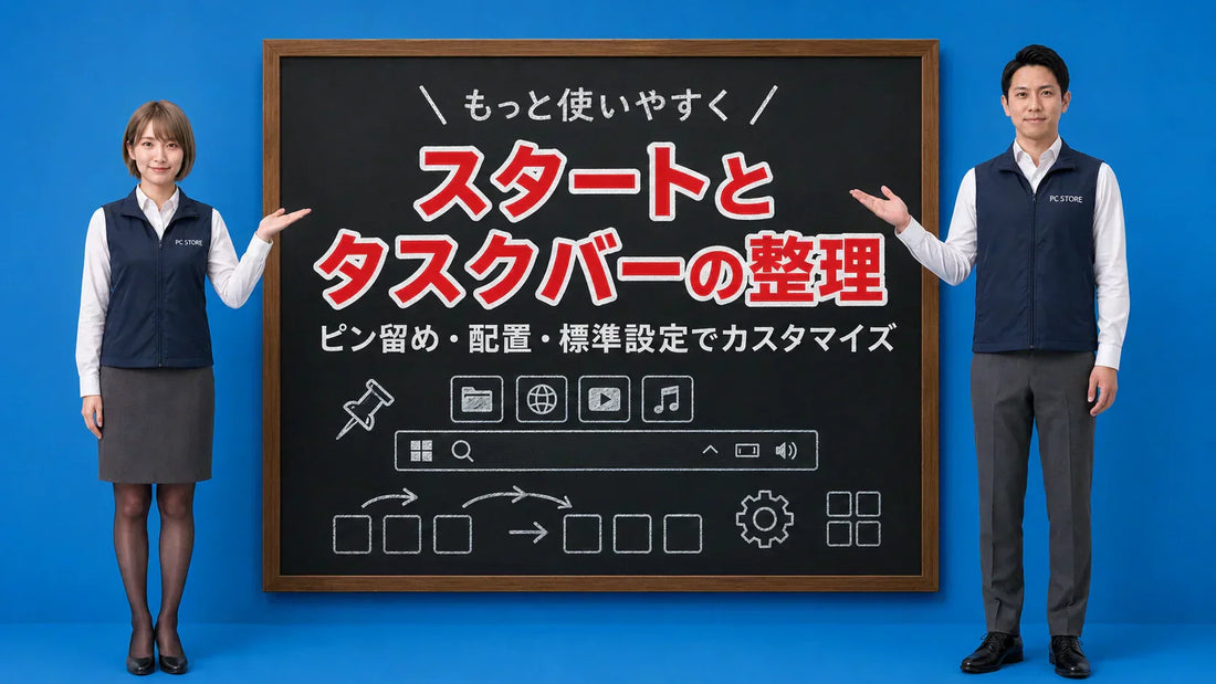 Windowsのスタートメニューとタスクバーのカスタマイズを七海と大介が案内している様子