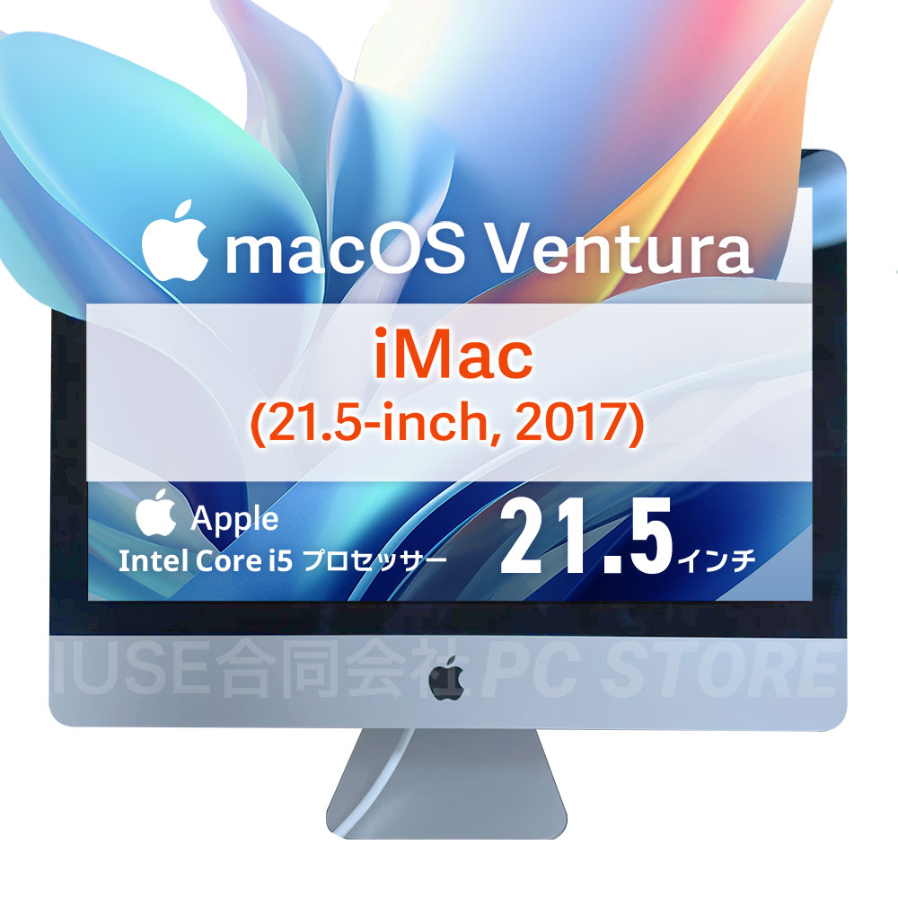 21.5インチiMac 2017年モデル Core i5 macOS Ventura搭載の正面画像