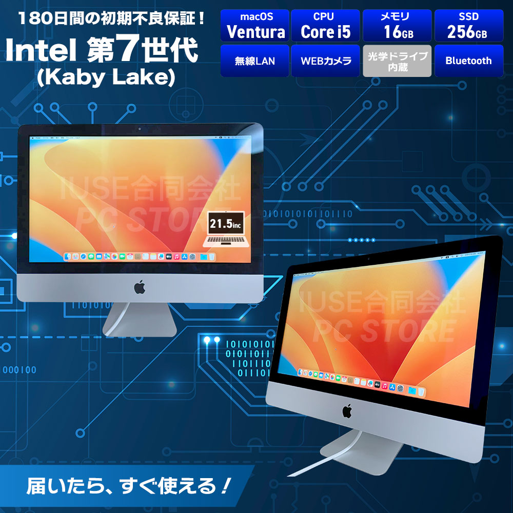 21.5インチiMac 2017 メモリ16GB SSD256GB 180日保証の解説画像