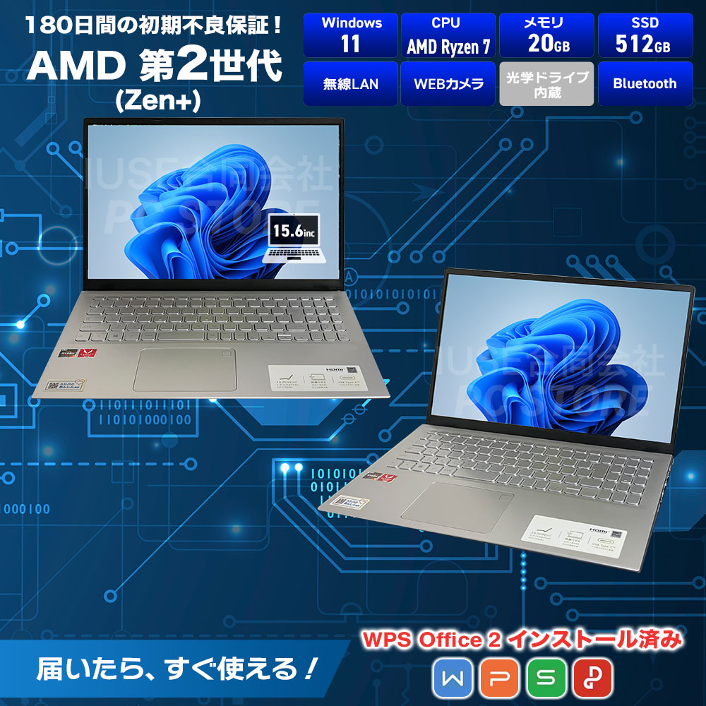 ASUS VivoBook 15 X512DA スペック一覧(WPS Office 2搭載)