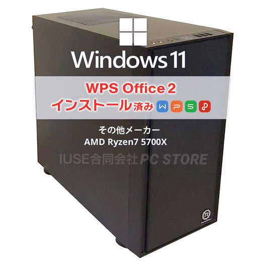 新品 カスタムデスクトップPC(AMD Ryzen 7) ミドルタワー本体の正面と斜めからの外観 Windows 11・WPS Office 2搭載