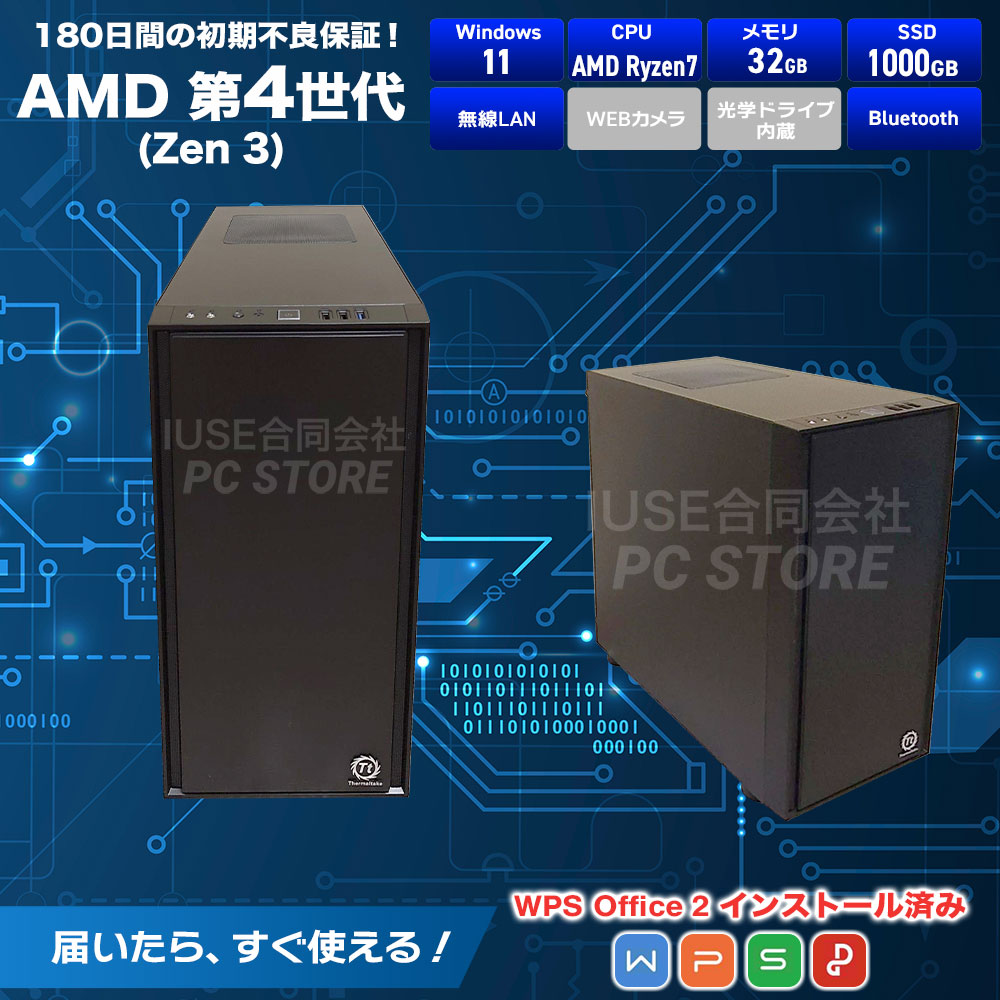 カスタムデスクトップPC スペック一覧(Windows 11・AMD Ryzen 7 第4世代Zen 3・メモリ32GB・SSD1TB(1000GB)・無線LAN・Bluetooth・WPS Office 2搭載)