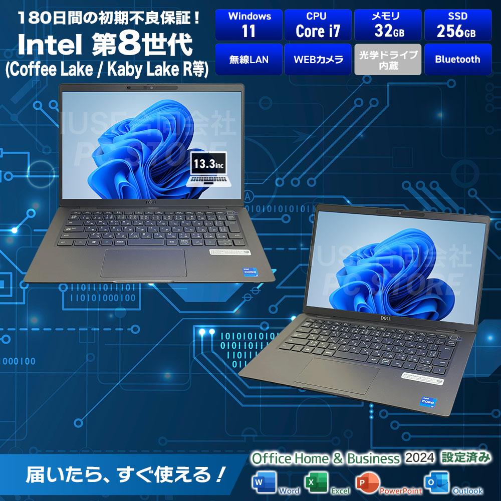 DELL Latitude 5300 スペック一覧(Microsoft Office 2024搭載)