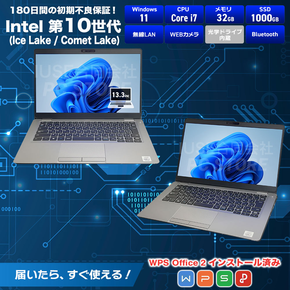 中古 DELL Latitude 5310 スペック一覧（Windows 11・第10世代Core i7・メモリ32GB・SSD1TB・USB Type-C・HDMI・有線LAN・無線LAN・microSDカードリーダー・WEBカメラ・Bluetooth・WPS Office 2搭載・180日保証）