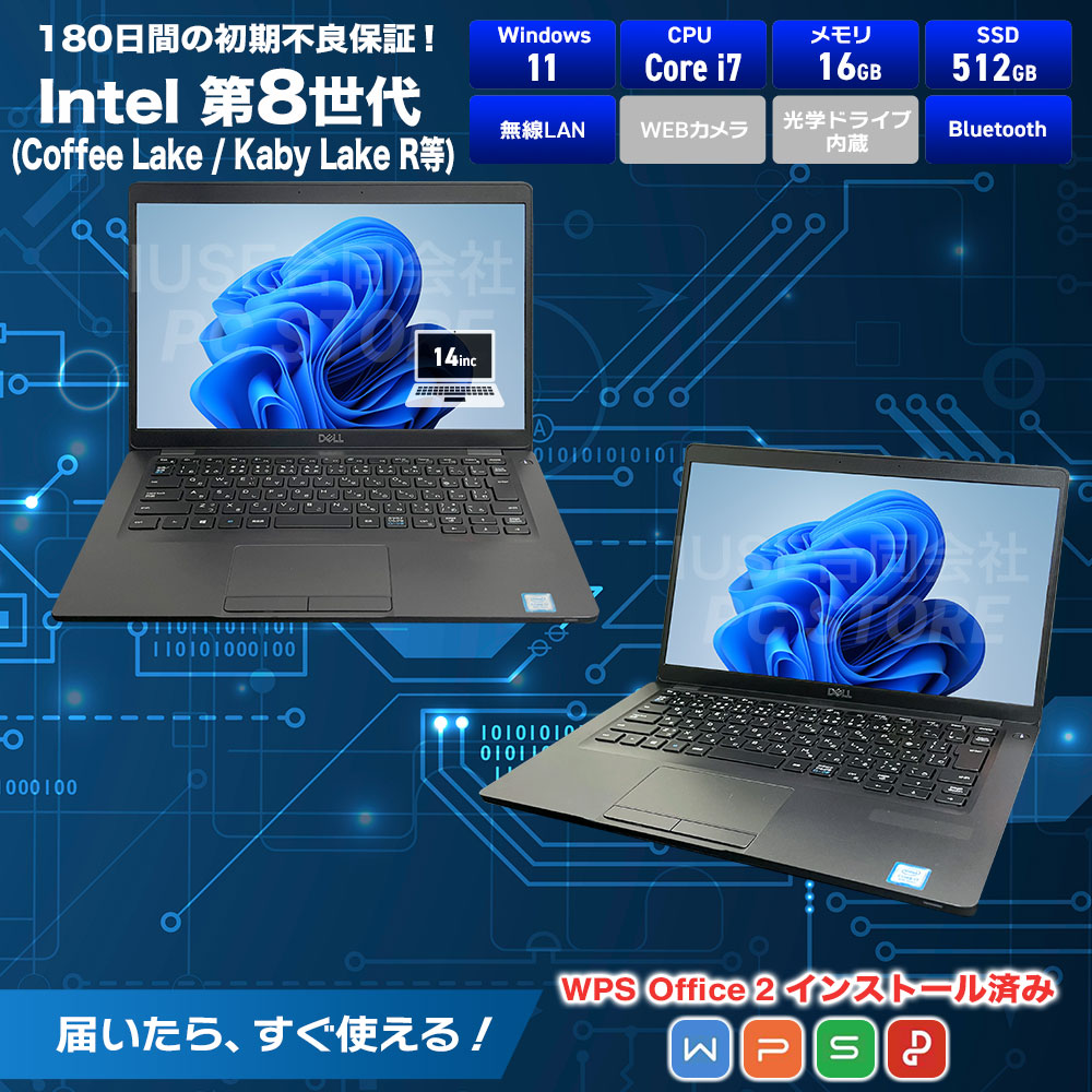 中古美品 DELL Latitude 5400 スペック画像 Core i7-8665U 16GBメモリ NVMe SSD512GB Windows11 WPS Office搭載