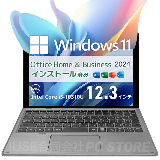 中古 DELL Latitude 7210 2-in-1（第10世代Core i5／8GB／256GB）Windows 11・MS Office搭載