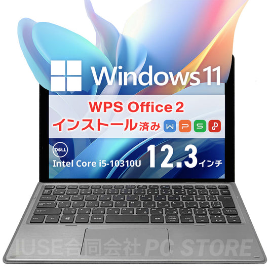 中古 DELL Latitude 7210 2-in-1（第10世代Core i5／8GB／256GB）Windows 11・WPS Office 2搭載