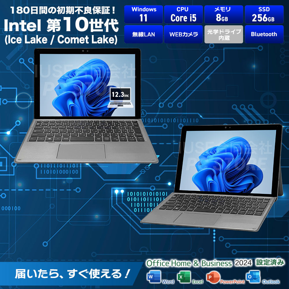 中古 DELL Latitude 7210 2-in-1 スペック一覧（Windows 11・第10世代Core i5・メモリ8GB・SSD256GB・2-in-1・タッチ対応・USB Type-C×2（PD給電・映像出力対応）・USB Type-A・無線LAN・WEBカメラ・Bluetooth・MS Office搭載・180日保証）