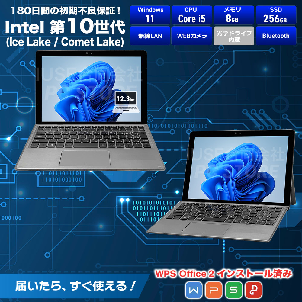 中古 DELL Latitude 7210 2-in-1 スペック一覧（Windows 11・第10世代Core i5・メモリ8GB・SSD256GB・2-in-1・タッチ対応・USB Type-C×2（PD給電・映像出力対応）・USB Type-A・無線LAN・WEBカメラ・Bluetooth・WPS Office 2搭載・180日保証）