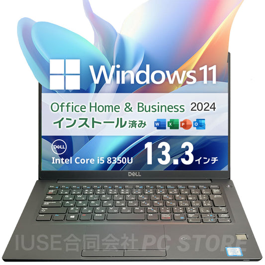 中古美品 DELL Latitude 7390 正面画像 Windows11 MS Office搭載 ノートパソコン