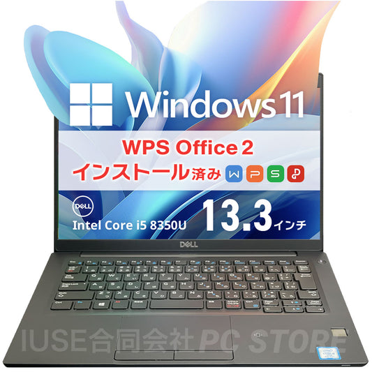 中古美品 DELL Latitude 7390 正面画像 Windows11 WPS Office搭載 ノートパソコン