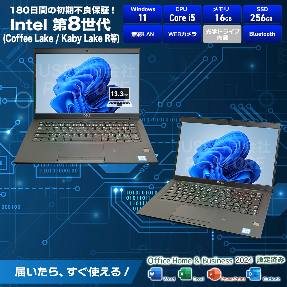 中古美品 DELL Latitude 7390 スペック画像 Core i5-8350U 16GBメモリ NVMe SSD256GB Windows11 MS Office搭載