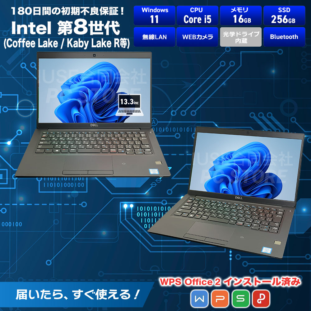 中古美品 DELL Latitude 7390 スペック画像 Core i5-8350U 16GBメモリ NVMe SSD256GB Windows11 WPS Office搭載