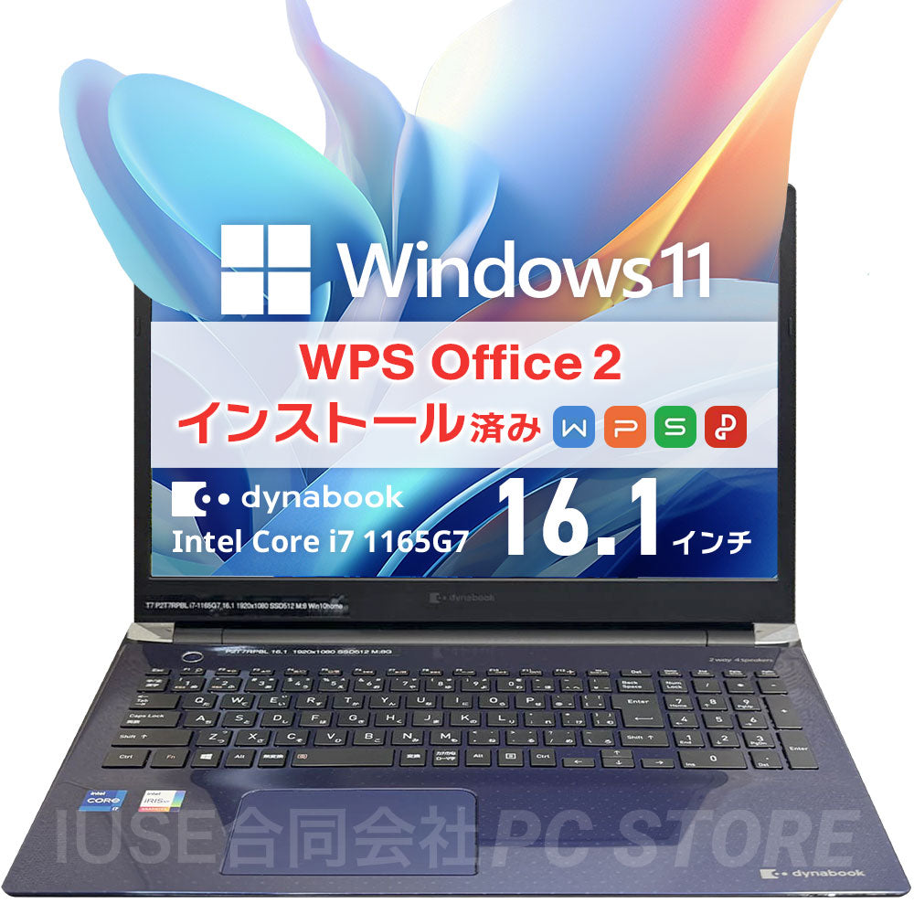 中古美品 dynabook T7/R 正面 Windows 11・WPS Office 2搭載