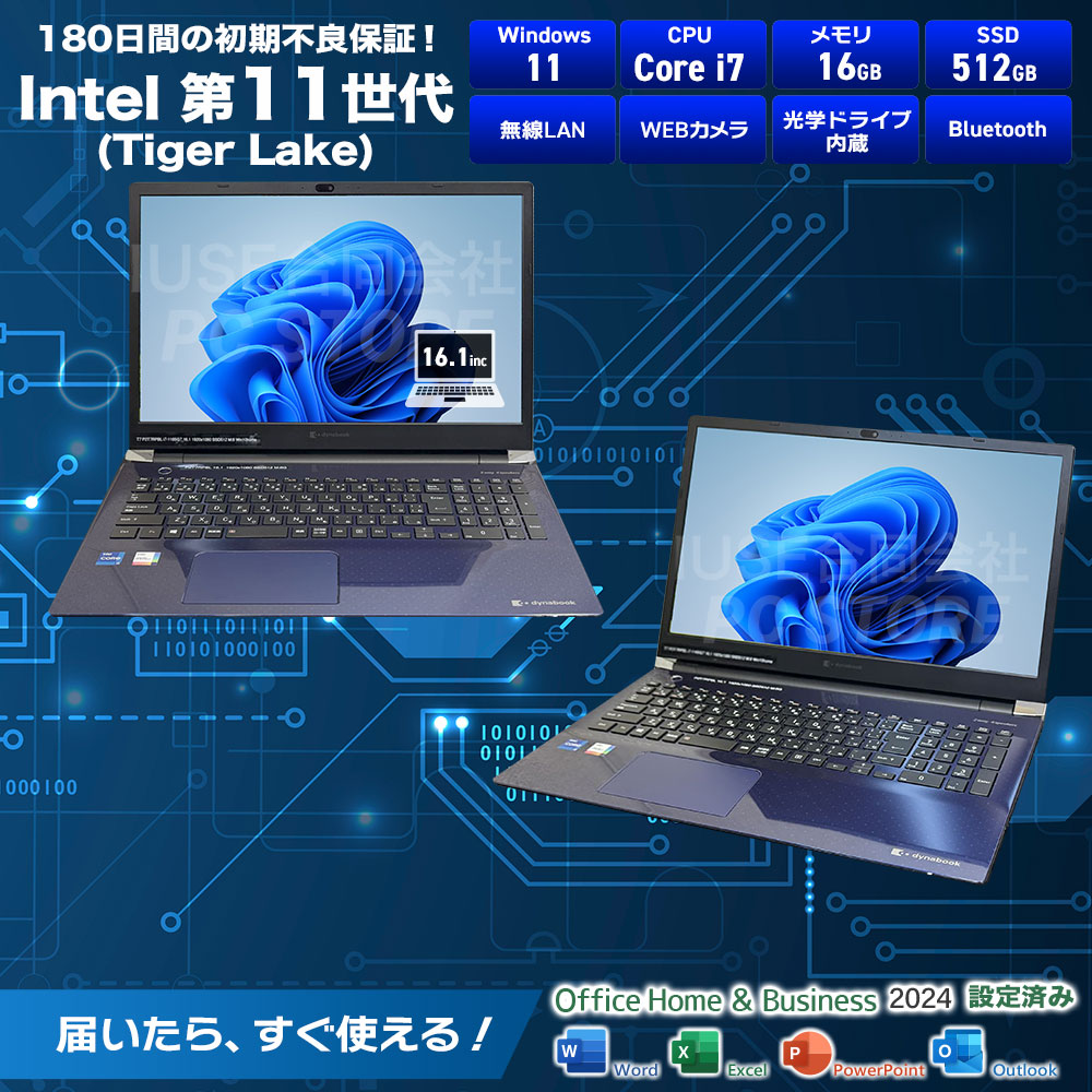 dynabook T7/R スペック一覧(Microsoft Office 2024搭載)