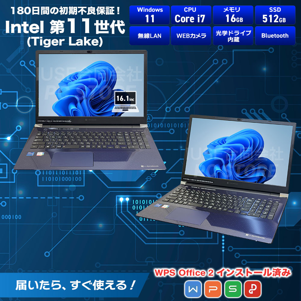 dynabook T7/R スペック一覧(WPS Office 2搭載)