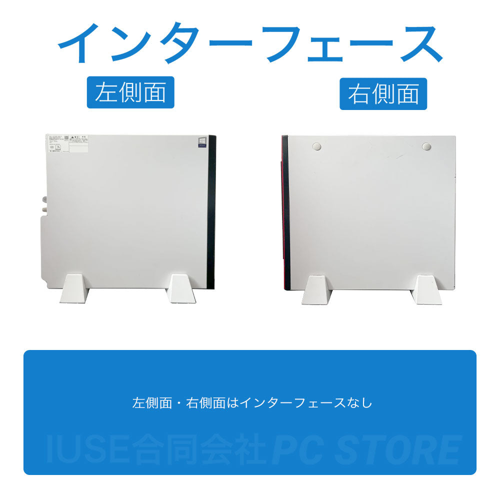 中古 FUJITSU ESPRIMO D588 左右側面のインターフェース一覧