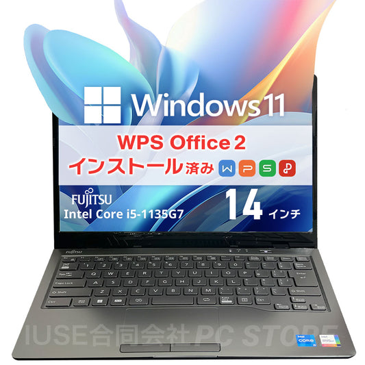 中古美品 FUJITSU LIFEBOOK MH55/H1 正面 Windows 11・WPS Office 2搭載