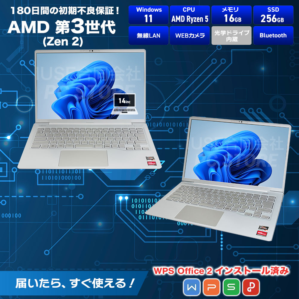 中古美品 FUJITSU LIFEBOOK MH55/J1 スペック一覧（Windows 11・Ryzen 5・メモリ16GB・SSD256GB・無線LAN・WEBカメラ・Bluetooth・WPS Office 2搭載・180日保証）