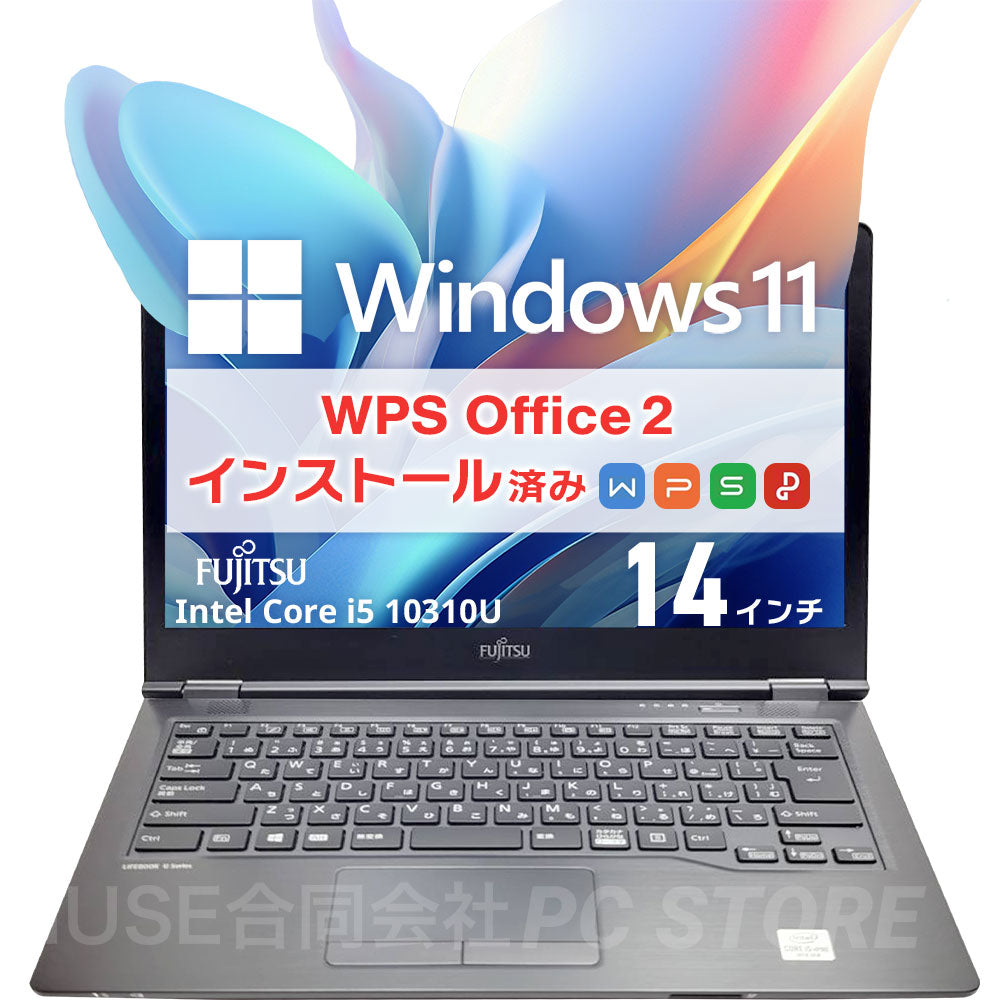 中古 FUJITSU LIFEBOOK U7410/D 正面画像 Windows11 WPS Office搭載 ノートパソコン
