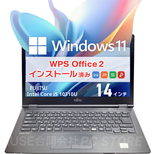 中古 FUJITSU LIFEBOOK U7410/D 正面画像 Windows11 WPS Office搭載 ノートパソコン