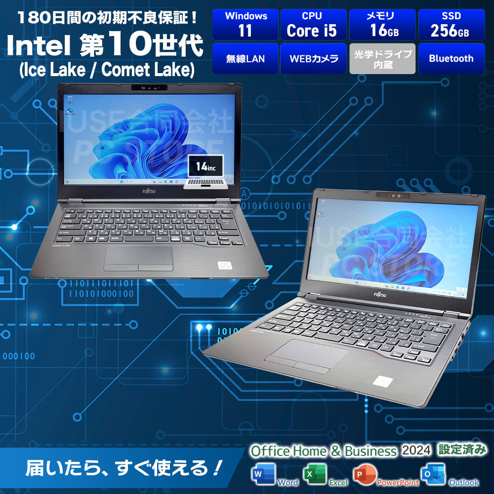中古 FUJITSU LIFEBOOK U7410/D スペック画像 Core i5-10310U 16GBメモリ NVMe SSD256GB Windows11 MS Office搭載